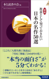図説　教養として知っておきたい　日本の名作50選 青春新書インテリジェンス
