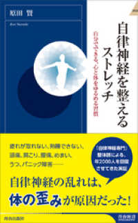 青春新書インテリジェンス<br> 自律神経を整えるストレッチ