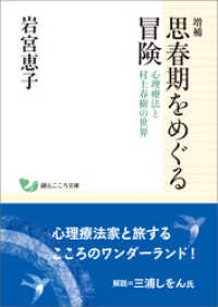 創元こころ文庫<br> 増補　思春期をめぐる冒険 心理療法と村上春樹の世界