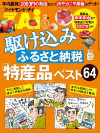 駆け込みふるさと納税「特産品」ベスト64