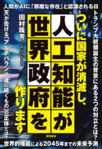 ついに国家が消滅し、人工知能が世界政府を作ります
