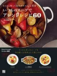 いつものスープでアレンジレシピ60