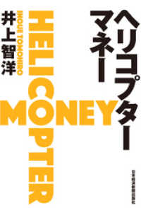 日本経済新聞出版<br> ヘリコプターマネー