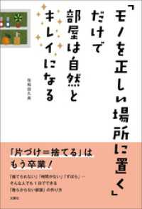 「モノを正しい場所に置く」だけで部屋は自然とキレイになる