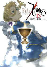 Fate/Zero(13) 角川コミックス・エース