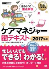 福祉教科書 ケアマネジャー完全合格テキスト 2017年版