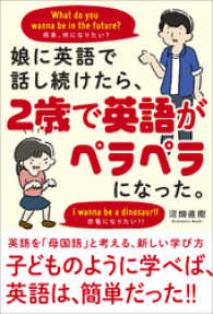 娘に英語で話し続けたら、２歳で英語がペラペラになった。