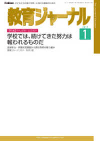 教育ジャーナル2017年1月号Lite版（第1特集）