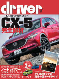 driver 2017年2月号