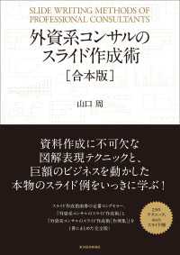 外資系コンサルのスライド作成術【合本版】