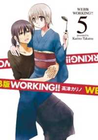 WEB版 WORKING！！ 5巻 ヤングガンガンコミックス