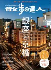 散歩の達人<br> 散歩の達人_2017年1月号