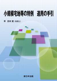 小規模宅地等の特例　適用の手引