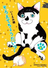 FEEL COMICS<br> そろえてちょうだい？（４）