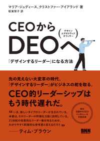 CEOからDEOへ - 「デザインするリーダー」になる方法 - 「デザインするリーダー」になる方法