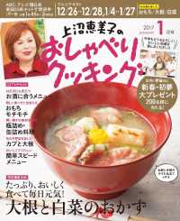 上沼恵美子のおしゃべりクッキング2017年1月号