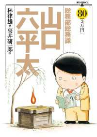 総務部総務課　山口六平太（８０） ビッグコミックス