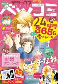 デラックスベツコミ 2017年2月号増刊(2016年12月22日発売)