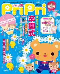 ＰｒｉＰｒｉ - ２０１７年特別号
