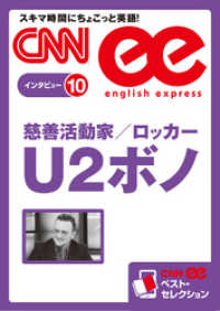 ［音声DL付き］慈善活動家/ロッカー　U2ボノ　CNNee　ベスト・セレクションインタビュー10
