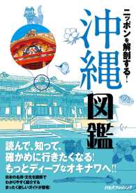 ニッポンを解剖する！沖縄図鑑