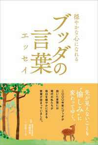 ブッダの言葉エッセイ：穏やかな心になれる