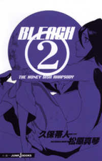 ジャンプジェイブックスDIGITAL<br> BLEACH THE HONEY DISH RHAPSODY