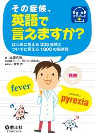 その症候、英語で言えますか？ - はじめに覚える335症候とついでに覚える1000の関連語