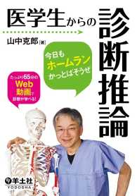 医学生からの診断推論 - 今日もホームランかっとばそうぜ