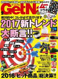 GetNavi2017年2月号