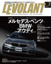 ル・ボラン2017年2月号