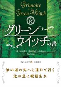 グリーンウイッチの書
