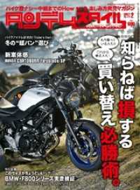 タンデムスタイル２０１７年２月号　Ｎｏ１７７