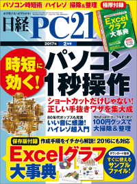 日経PC21　2017年 2月号