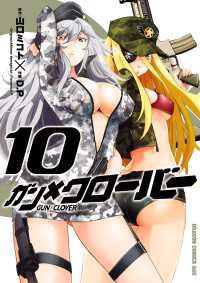 ドラゴンコミックスエイジ<br> ガン×クローバー GUN×CLOVER(10)
