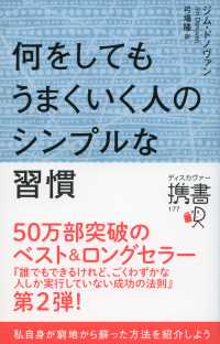 ディスカヴァー携書<br> 何をしてもうまくいく人のシンプルな習慣