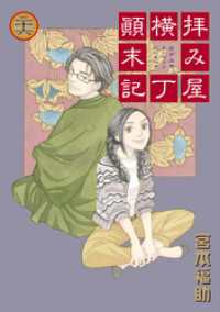 ZERO-SUMコミックス<br> 拝み屋横丁顛末記: 26