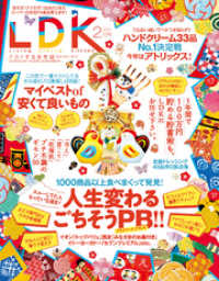 LDK<br> LDK (エル・ディー・ケー) 2017年2月号