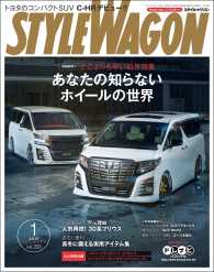 STYLE WAGON 2017年1月号