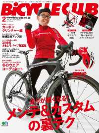 ԢŹ֥ȥ㤨BiCYCLE CLUB 2017ǯ2 No.382פβǤʤ611ߤˤʤޤ