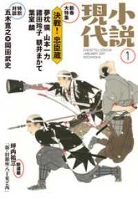 小説現代<br> 小説現代　２０１７年　１月号