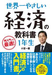 世界一やさしい 経済の教科書 1年生