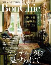 ＢｏｎＣｈｉｃ 「上質」なインテリアと暮らし ｖｏｌ．１７