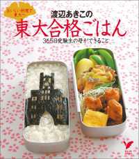 セレクトBOOKS<br> 渡辺あきこの東大合格ごはん