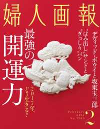 婦人画報　2017年2月号