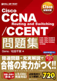 SKILL-UP TEXT<br> Cisco試験対策 Cisco CCNA Routing and Switching/CCENT問題集 [100-105J ICN