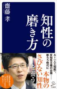 知性の磨き方 SB新書