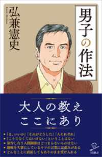 SB新書<br> 男子の作法