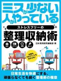 ミスが少ない人がやっているストレスフリーの整理収納術