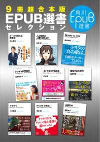 ―<br> 【９冊超合本版】角川EPUB選書セレクション